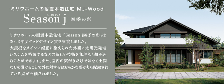 ~Tz[̑ϐkؑZ MJ-Wood Seson j lG̍